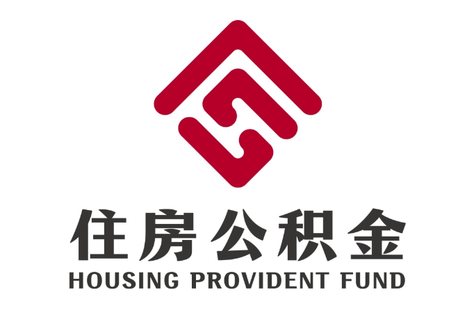 洪洞住房公积金代提